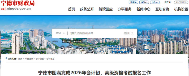 福建寧德2026年初級(jí)會(huì)計(jì)考試報(bào)名人數(shù)為2179人