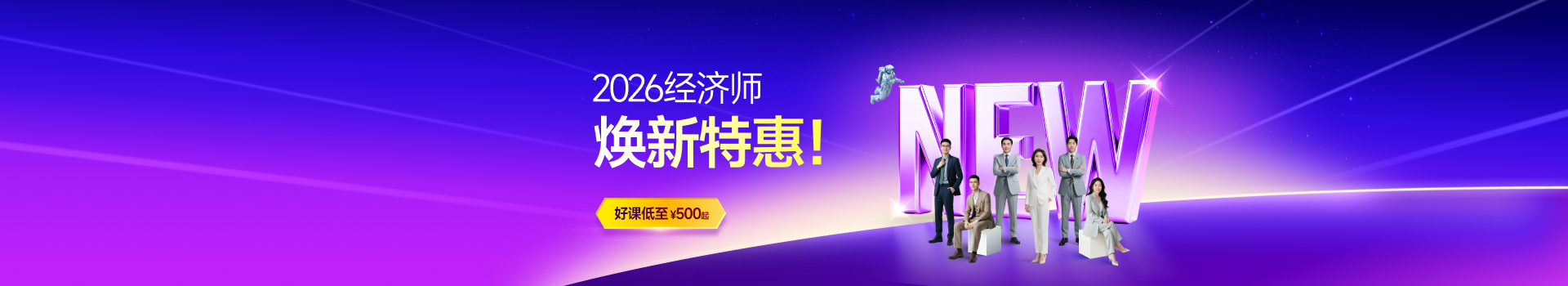 2026年中級經(jīng)濟師課程
