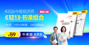 2026年經(jīng)濟(jì)師圖書
