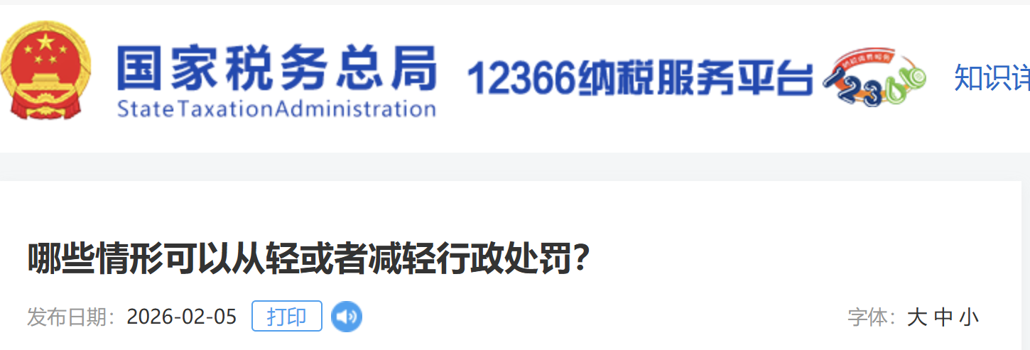 哪些情形可以從輕或者減輕行政處罰？