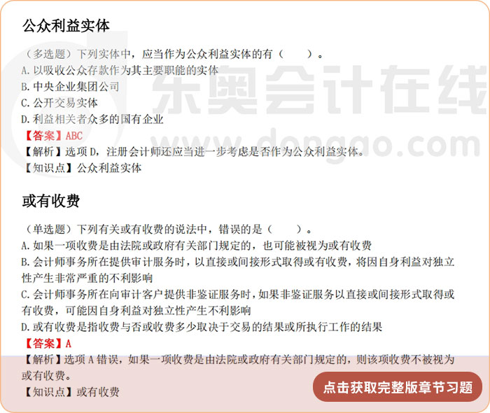 《審計》第二十三章章節(jié)習(xí)題