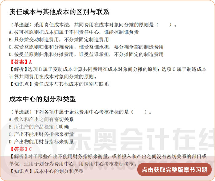 《財管》第十八章章節(jié)習(xí)題 《財管》第十八章章節(jié)習(xí)題