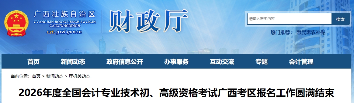 廣西2026年高級會計(jì)師考試報(bào)名人數(shù)為0.2萬人