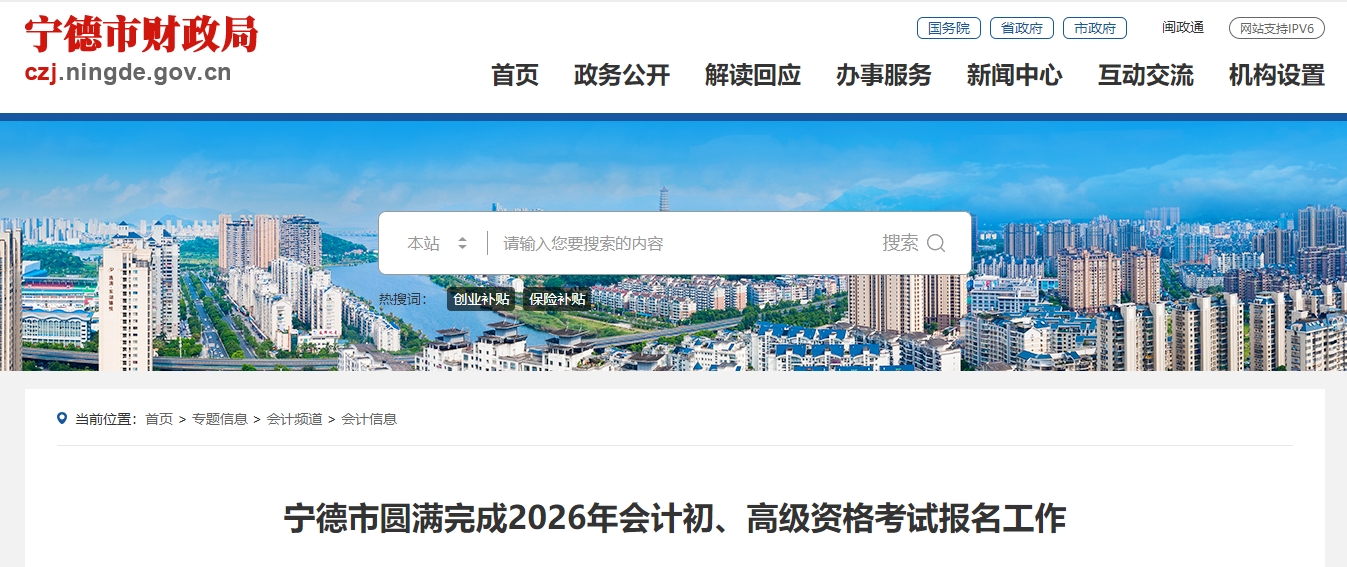 福建寧德2026年高級(jí)會(huì)計(jì)考試報(bào)名人數(shù)為101人