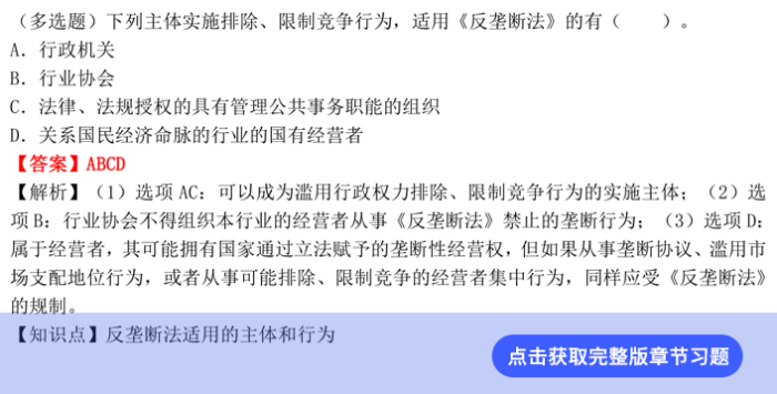 經(jīng)濟法習題