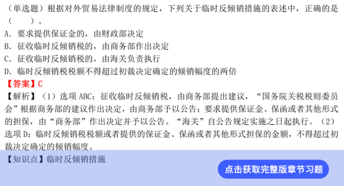 經(jīng)濟(jì)法習(xí)題