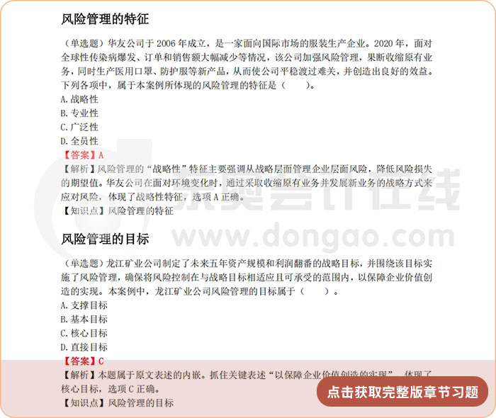 《公司戰(zhàn)略與風(fēng)險(xiǎn)管理》第六章章節(jié)習(xí)題