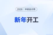 節(jié)后"學習綜合征"破解指南：3步快速恢復中級會計備考狀態(tài)
