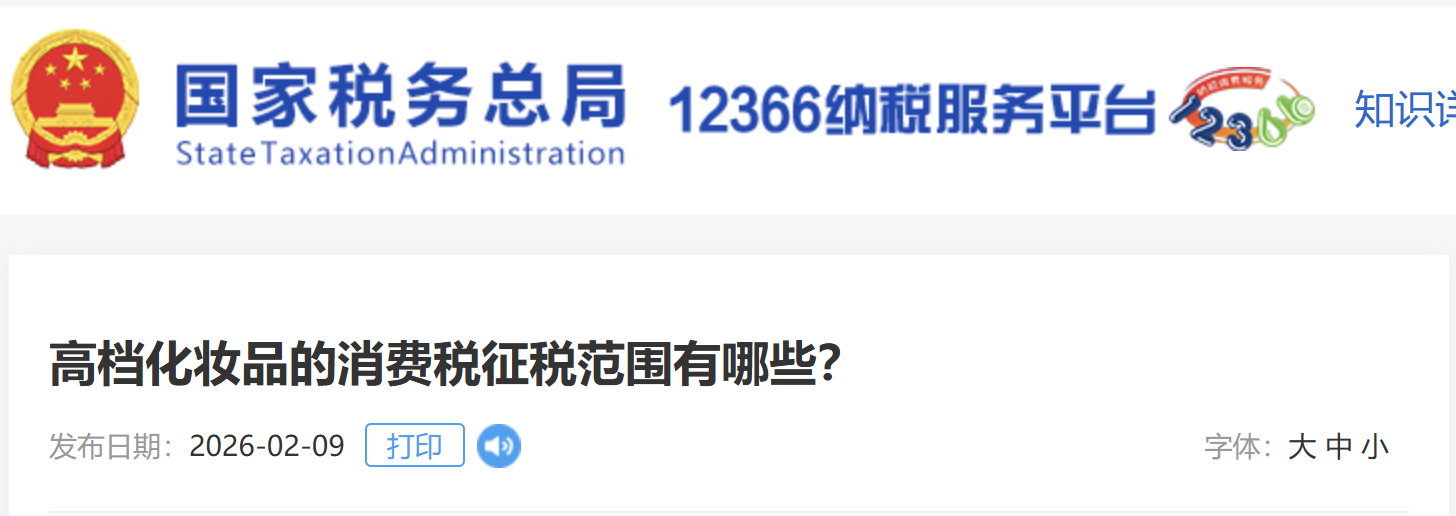 高檔化妝品的消費稅征稅范圍有哪些？