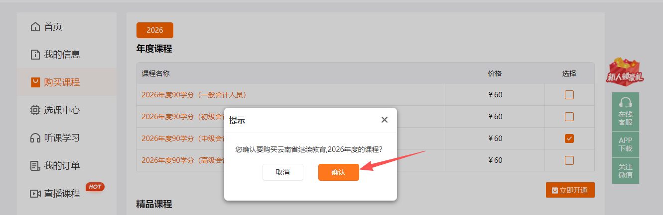 2026年云南省會計繼續(xù)教育購課頁面