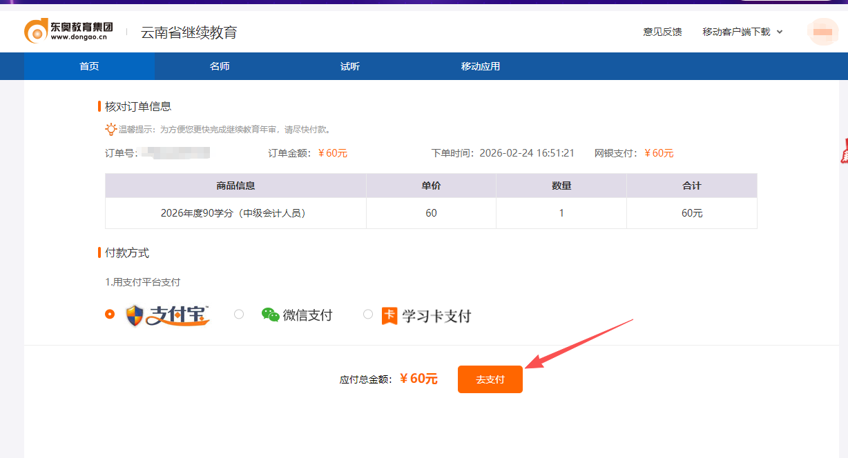 2026年云南省會計繼續(xù)教育購課頁面