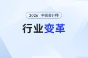 AI時代考中級會計，刻舟求劍還是時代共舞？