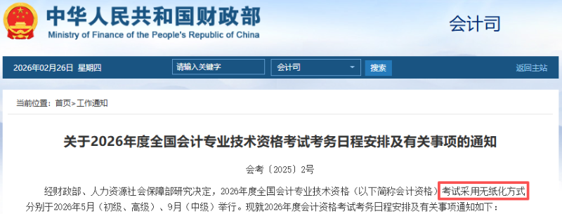 初級(jí)會(huì)計(jì)考試