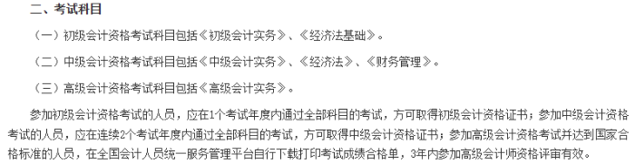 初級會(huì)計(jì)考試