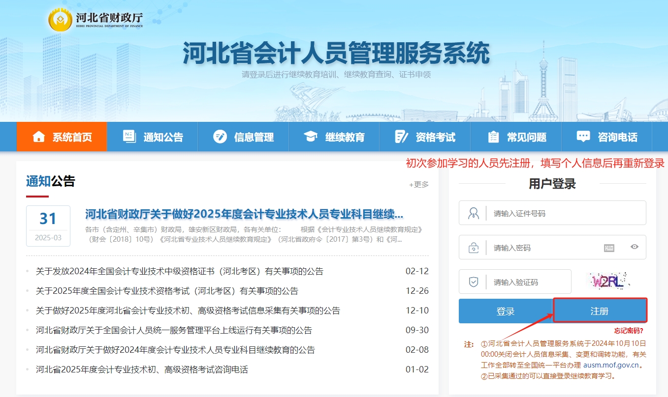 2025年河北會計繼續(xù)教育報名入口 2025年河北會計繼續(xù)教育報名入口