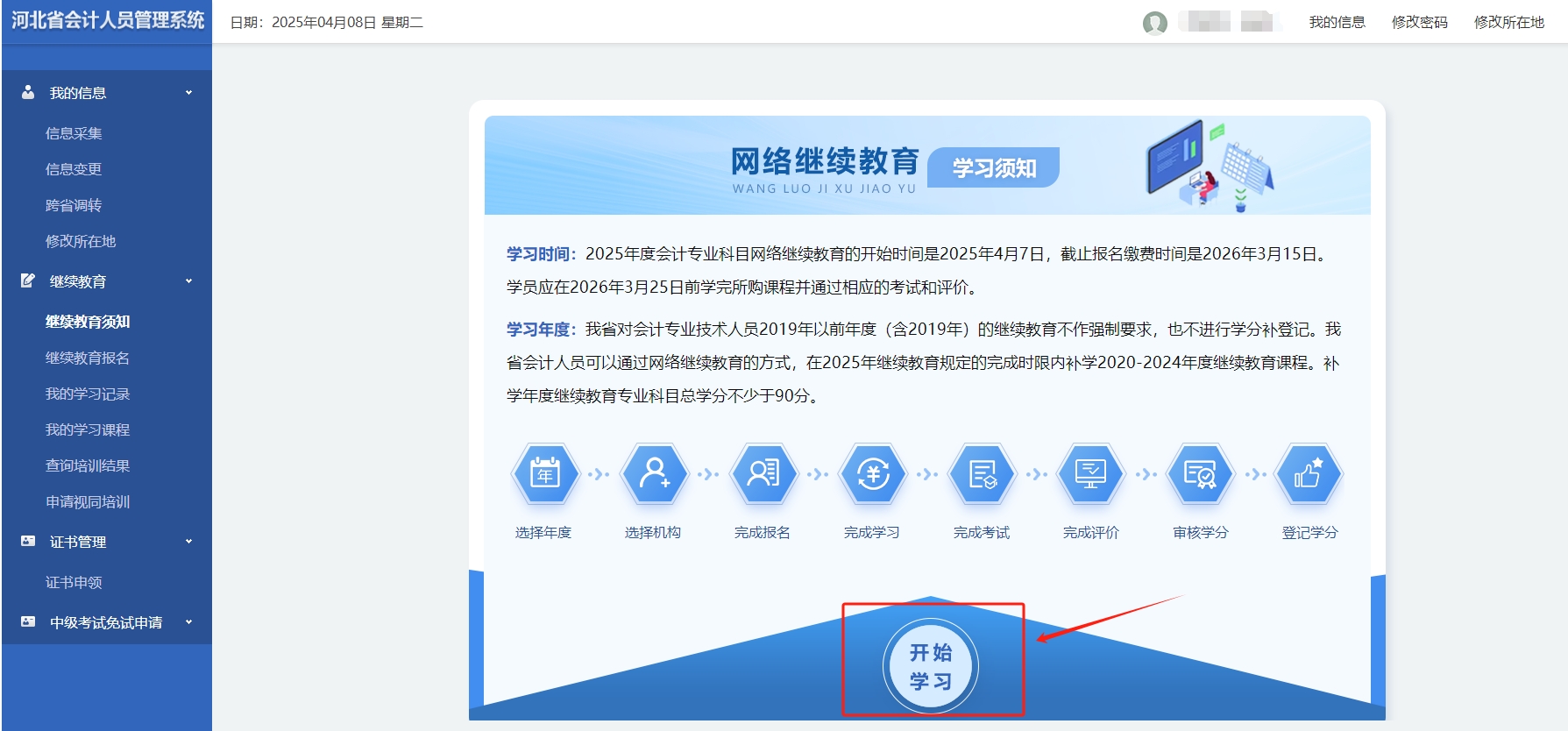 2025年河北會計繼續(xù)教育報名入口 2025年河北會計繼續(xù)教育報名入口