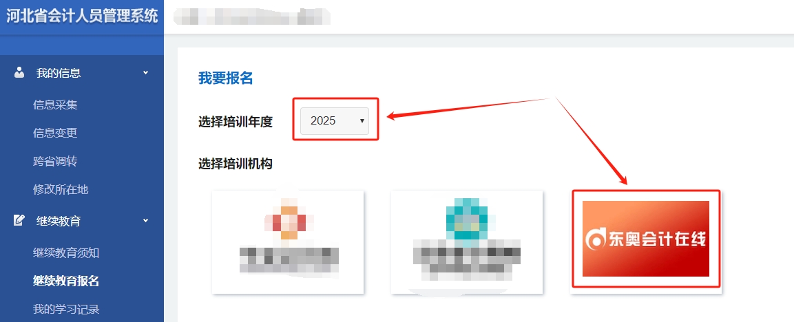 2025年河北會計繼續(xù)教育報名入口 2025年河北會計繼續(xù)教育報名入口