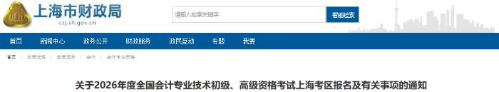 初級(jí)會(huì)計(jì)職稱