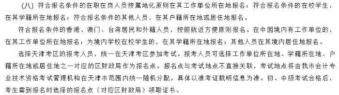 初級(jí)會(huì)計(jì)證考試