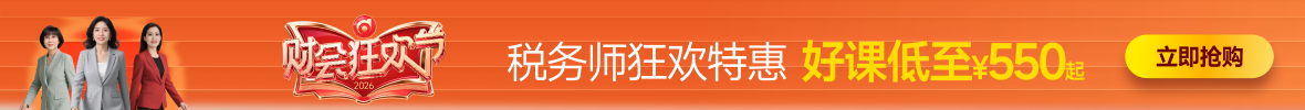 26年稅務師課程