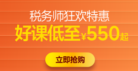 2026年稅務(wù)師課程