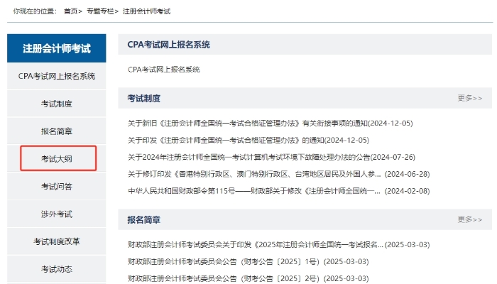 中注協(xié)官網(wǎng)截圖