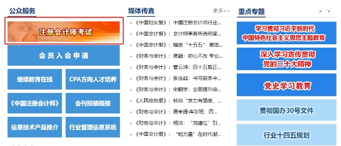 中注協(xié)官網(wǎng)截圖
