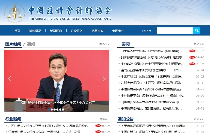 中注協(xié)官網(wǎng)截圖