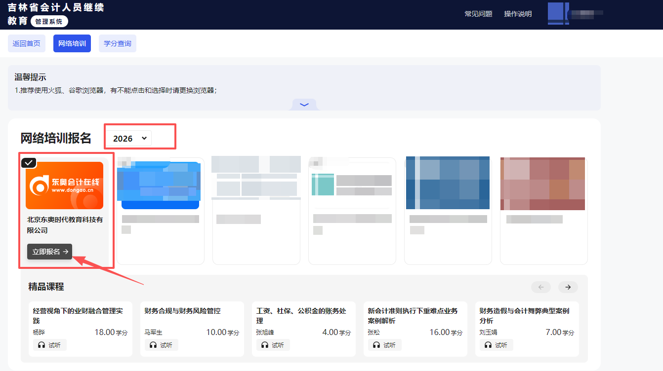 2026年吉林省繼續(xù)教育選擇網(wǎng)校