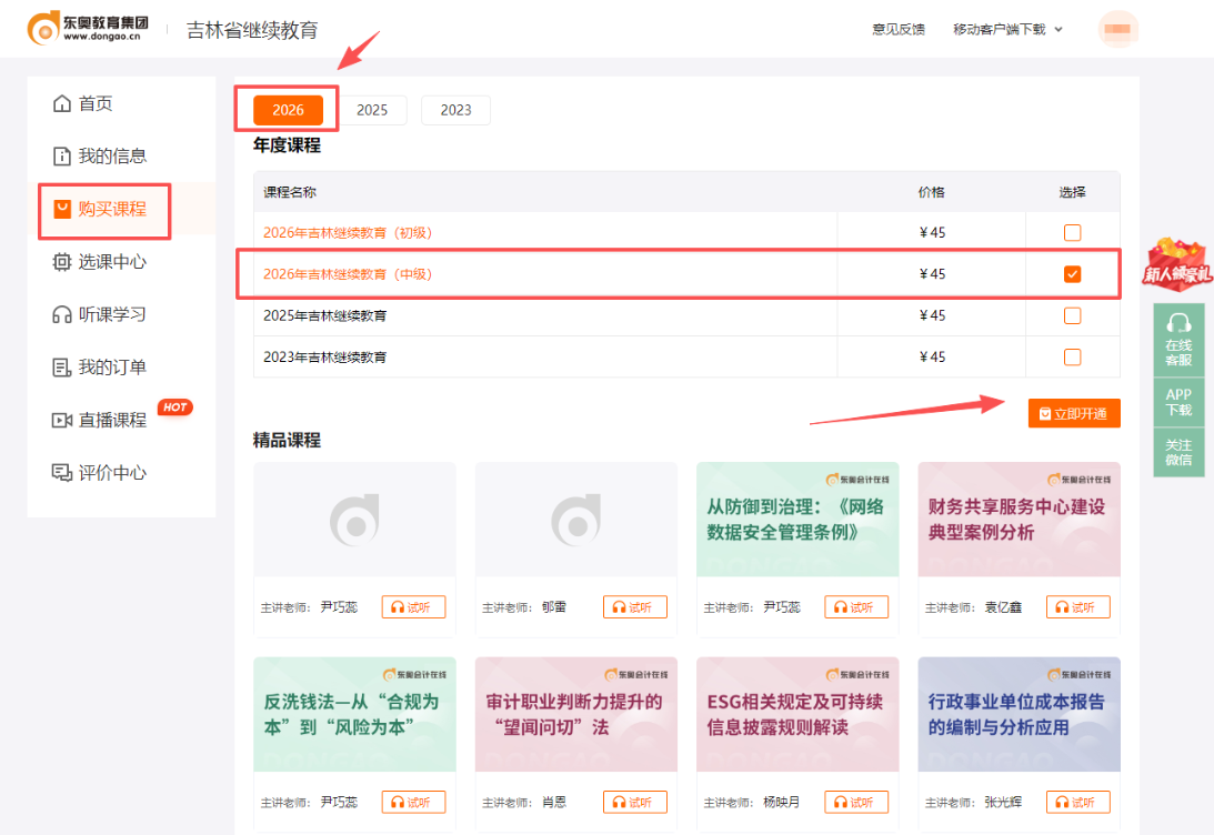 2026年吉林省繼續(xù)教育課程購買