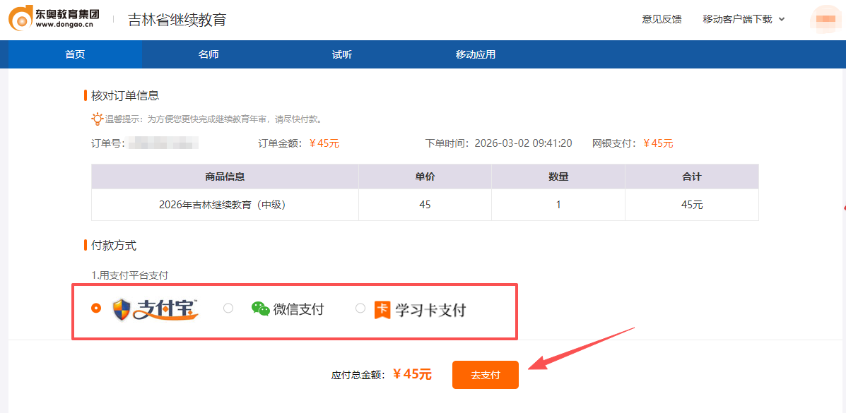 2026年吉林省繼續(xù)教育課程購買