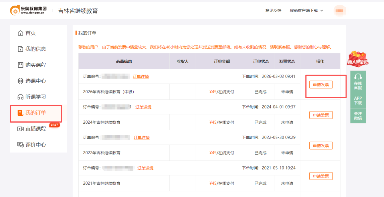2026年吉林省繼續(xù)教育發(fā)票申請