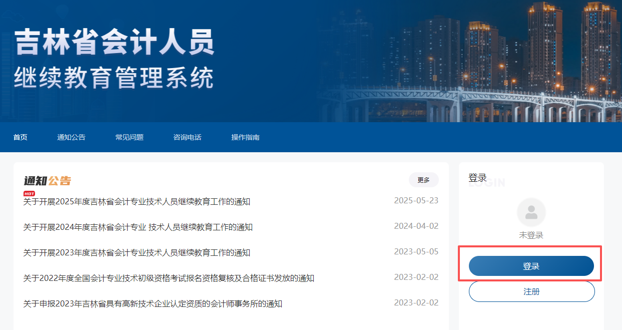 2026年吉林省繼續(xù)教育登錄入口