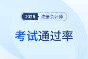 別被17%通過率勸退！通過率低≠考不過，注會難的從不是知識點！