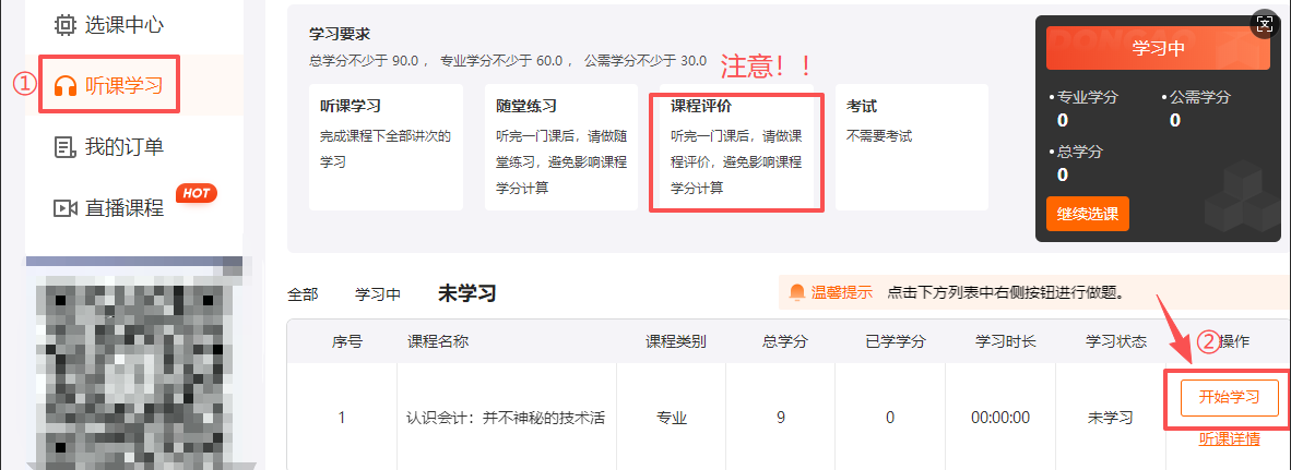 2026年遼寧省會計繼續(xù)教育聽課流程