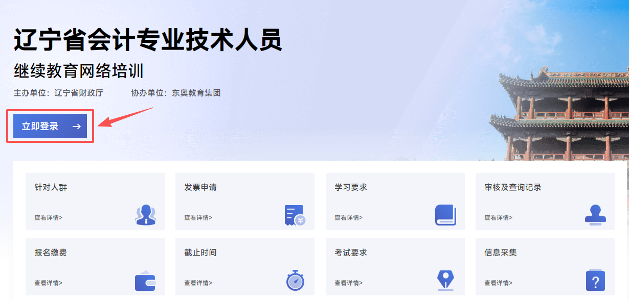 2026年遼寧省會計繼續(xù)教育報名入口