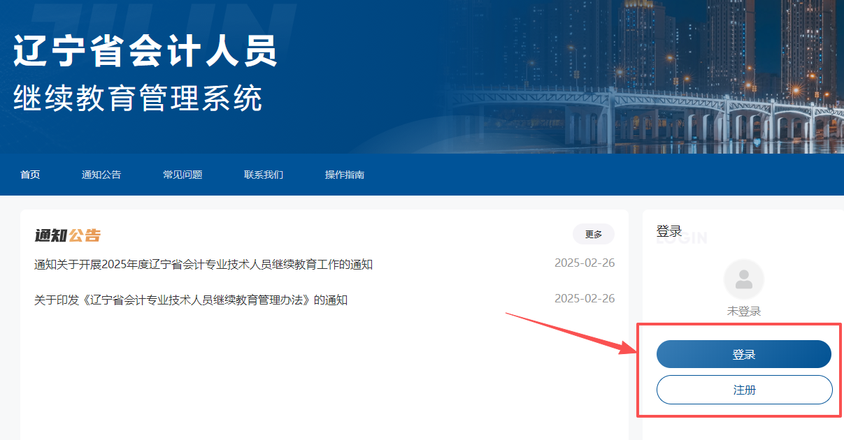 2026年遼寧省會計繼續(xù)教育報名入口