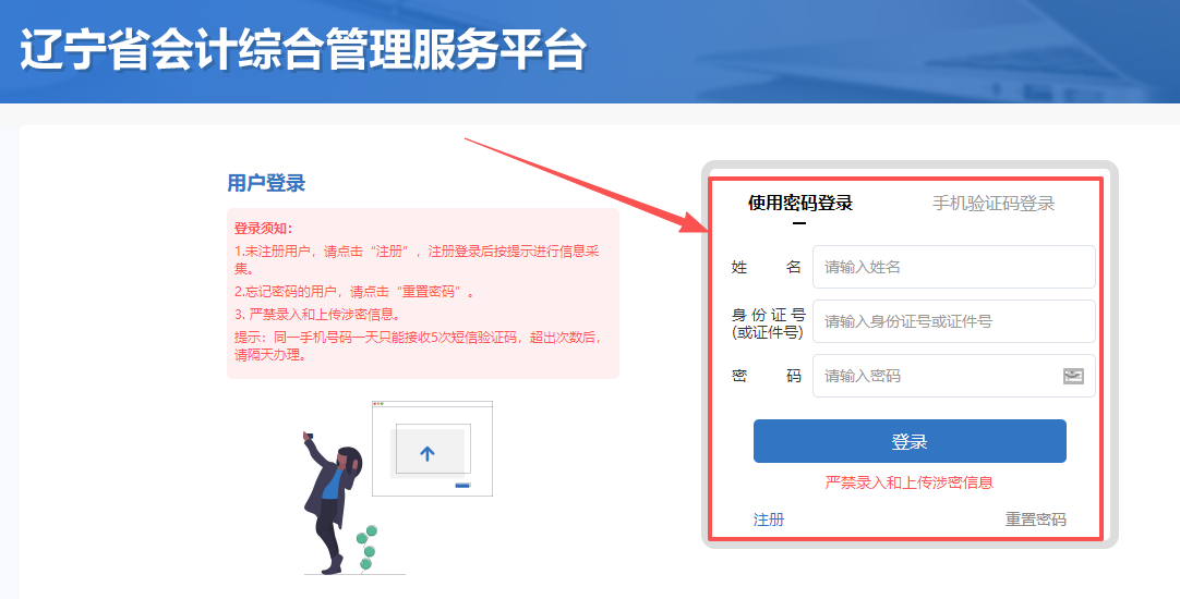 2026年遼寧省會計繼續(xù)教育登錄方式