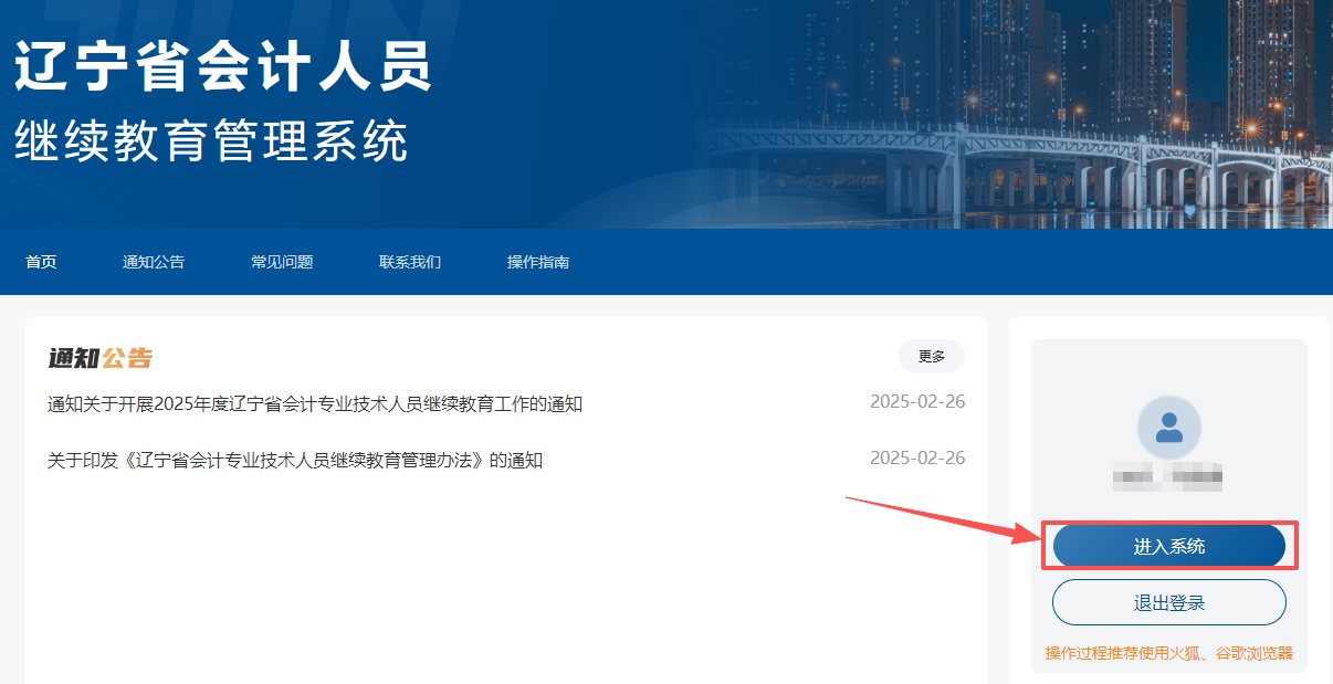2026年遼寧省會計繼續(xù)教育登錄方式