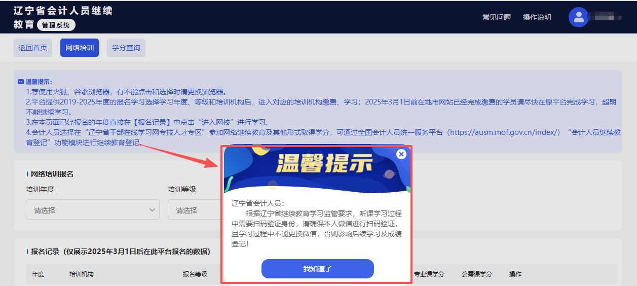 2026年遼寧省會計繼續(xù)教育登錄方式