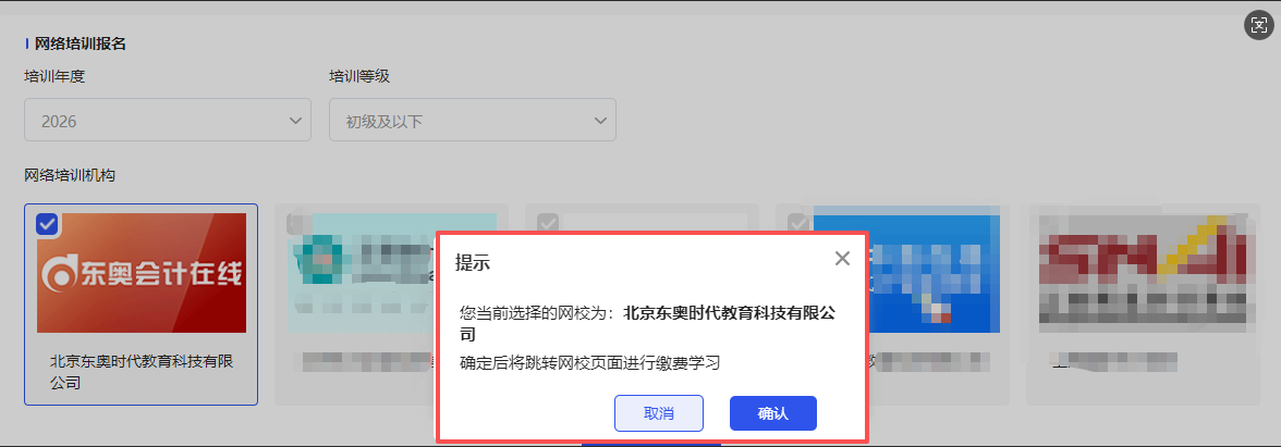 2026年遼寧省會計繼續(xù)教育登錄方式
