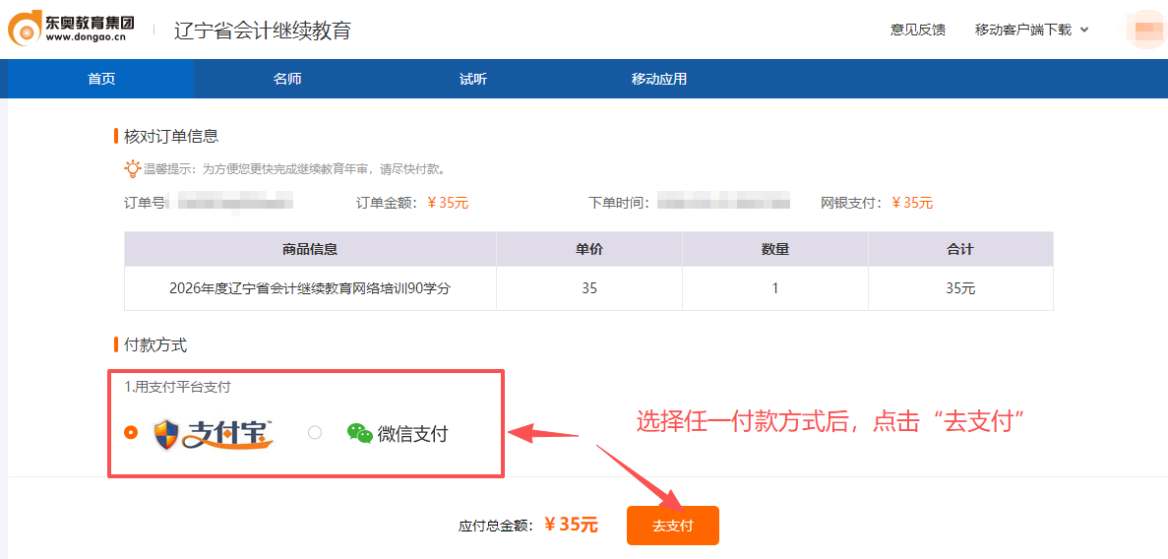 2026年遼寧省會計繼續(xù)教育購買課程