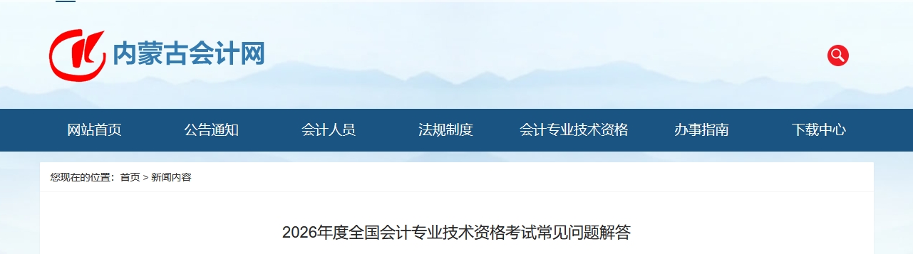 考前答疑：2026年高級會計(jì)師考試常見問題解答