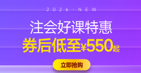 2026年注會課程