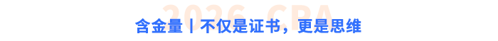含金量丨不僅是證書，更是思維