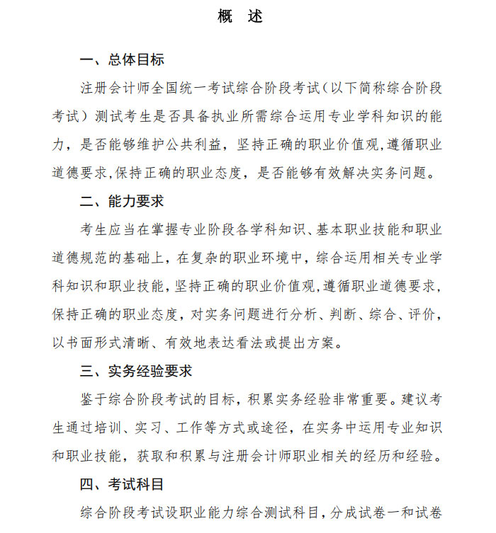 26年綜合階段考試大綱_01