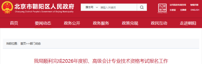 北京市朝陽區(qū)2026年初級會計職稱報名人數(shù)為9566人