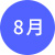 月份_17