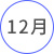 月份_25