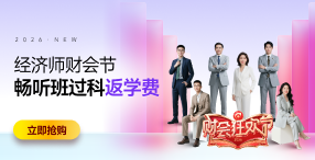 2026年中級經(jīng)濟師課程